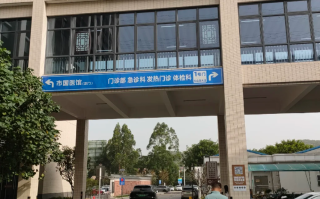 陇南找人代替抽血东莞入职体检服务