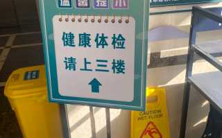 陇南找人代替抽血舟山入职体检服务