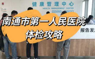 陇南找人代替抽血南通入职体检服务