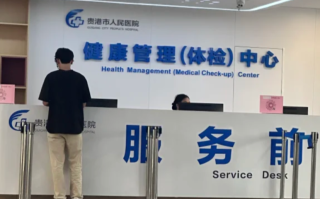 陇南找人代替抽血贵港入职体检服务
