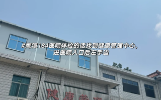 陇南找人代替抽血鹰潭入职体检服务