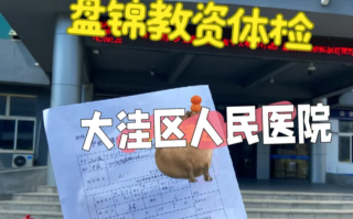 陇南找人代替抽血盘锦入职体检服务