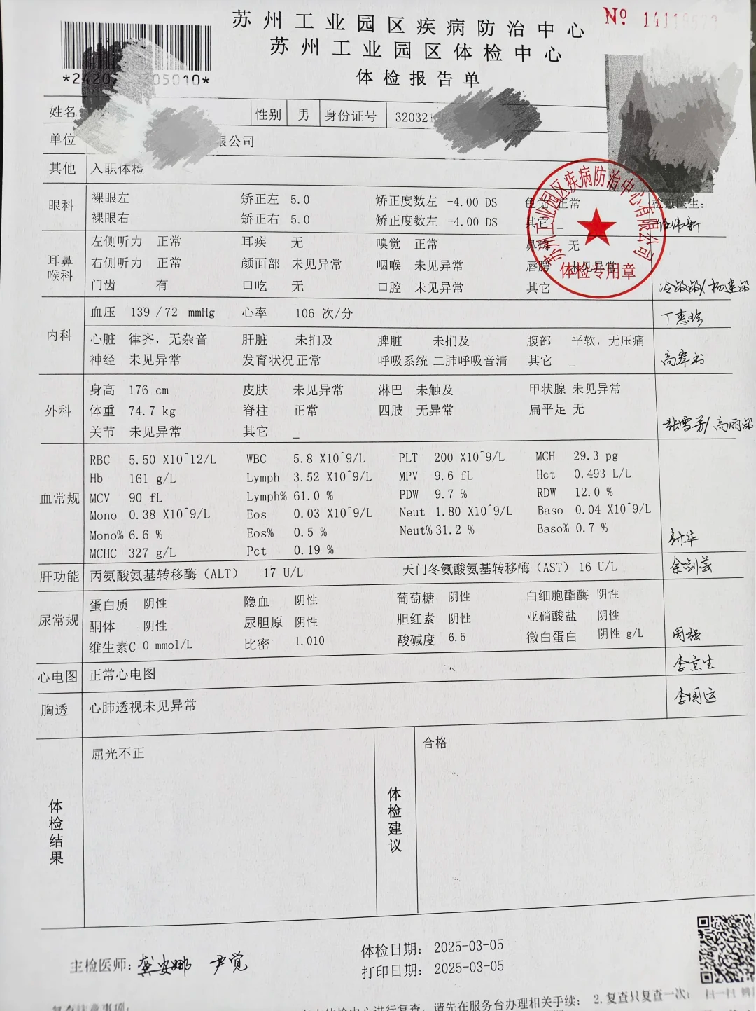 陇南找人代替抽血苏州工业园区入职体检-第1张图片-代解忧