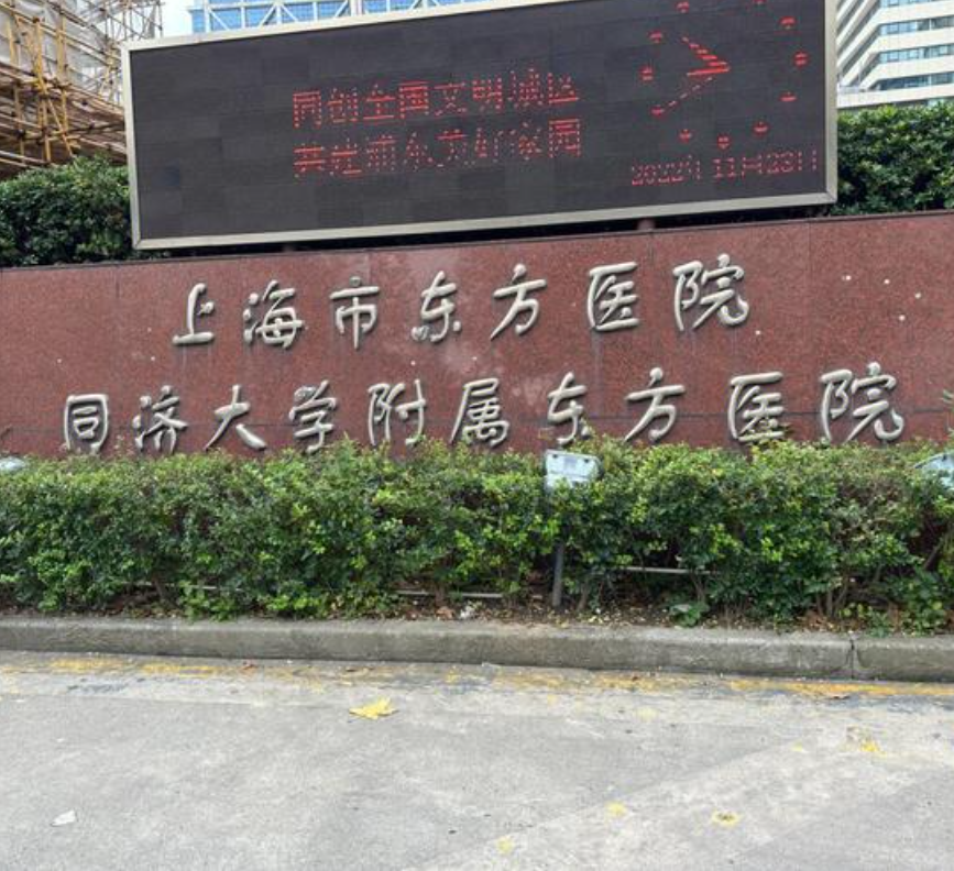 陇南找人代替抽血上海体检服务-第1张图片-代解忧