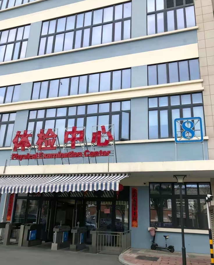 陇南找人代替抽血苏州体检服务-第1张图片-代解忧