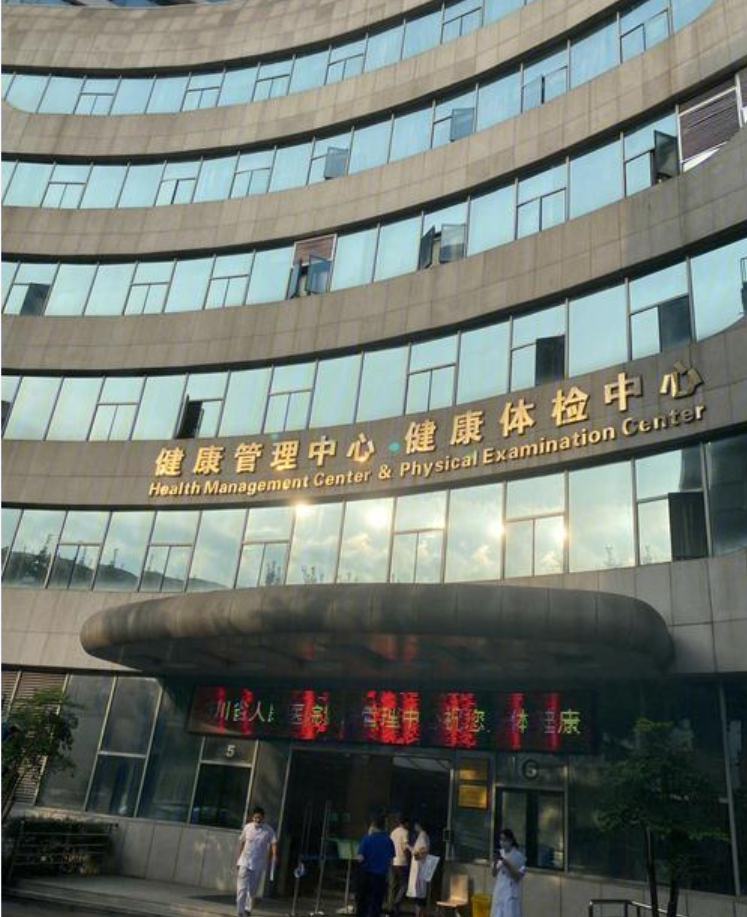 陇南找人代替抽血成都体检服务-第1张图片-代解忧