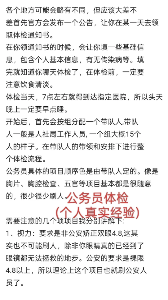 陇南找人代替抽血公务员体检(本身真实经历)-第2张图片-代解忧