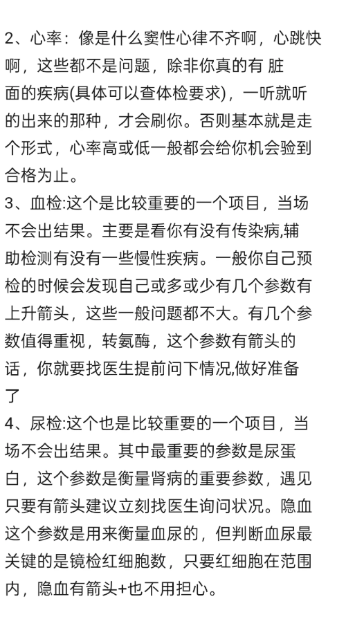 陇南找人代替抽血公务员体检(本身真实经历)-第3张图片-代解忧