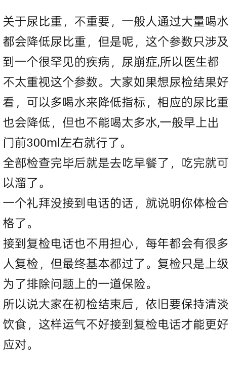 陇南找人代替抽血公务员体检(本身真实经历)-第4张图片-代解忧