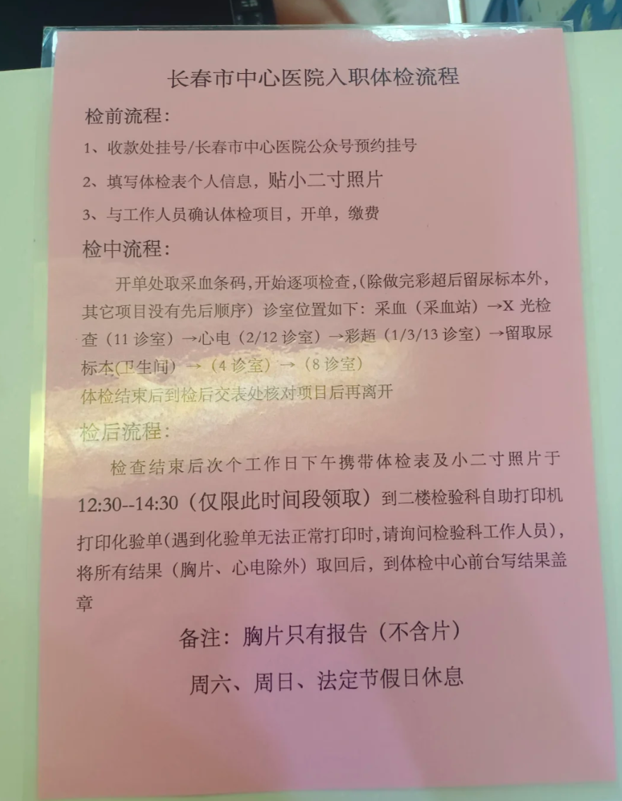 陇南找人代替抽血长春入职体检服务-第1张图片-代解忧