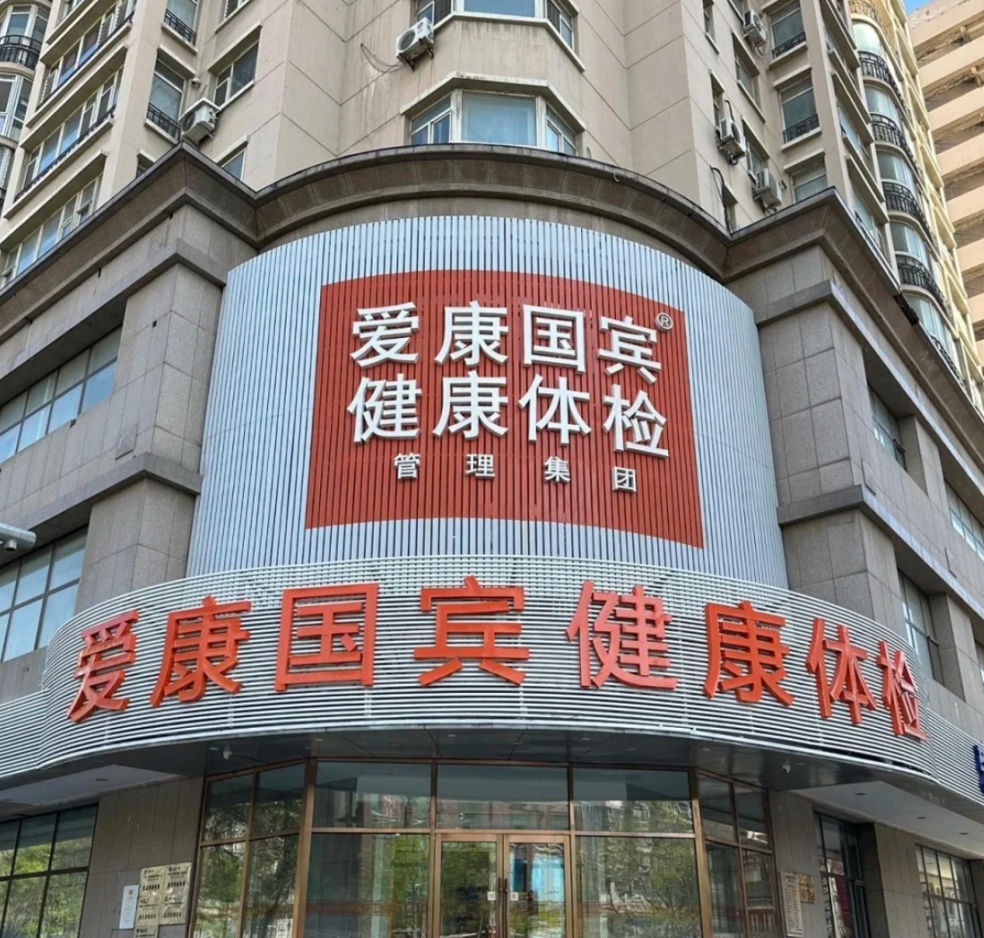 陇南找人代替抽血沈阳入职体检服务-第1张图片-代解忧