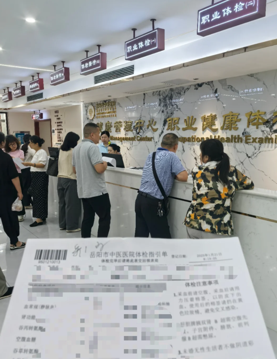 陇南找人代替抽血岳阳入职体检服务-第1张图片-代解忧