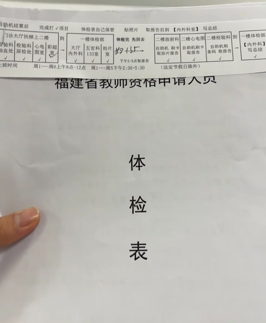 陇南找人代替抽血教师资格证体检服务-第1张图片-代解忧