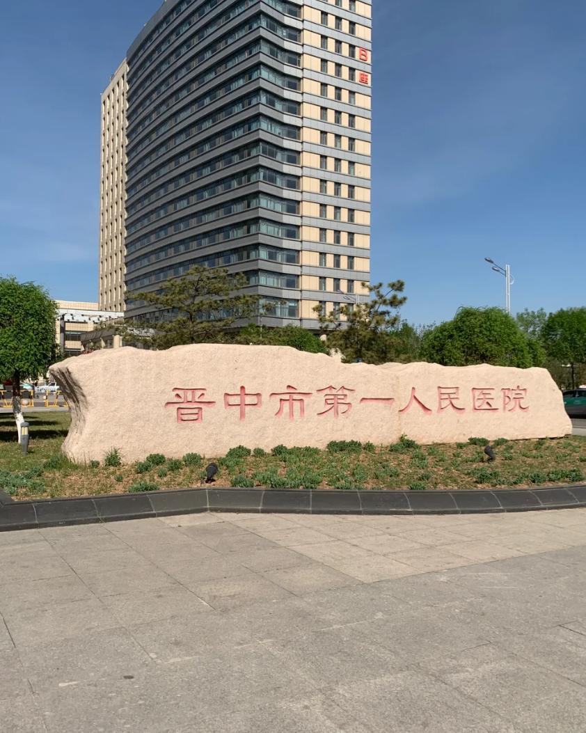 陇南找人代替抽血晋中入职体检服务-第1张图片-代解忧