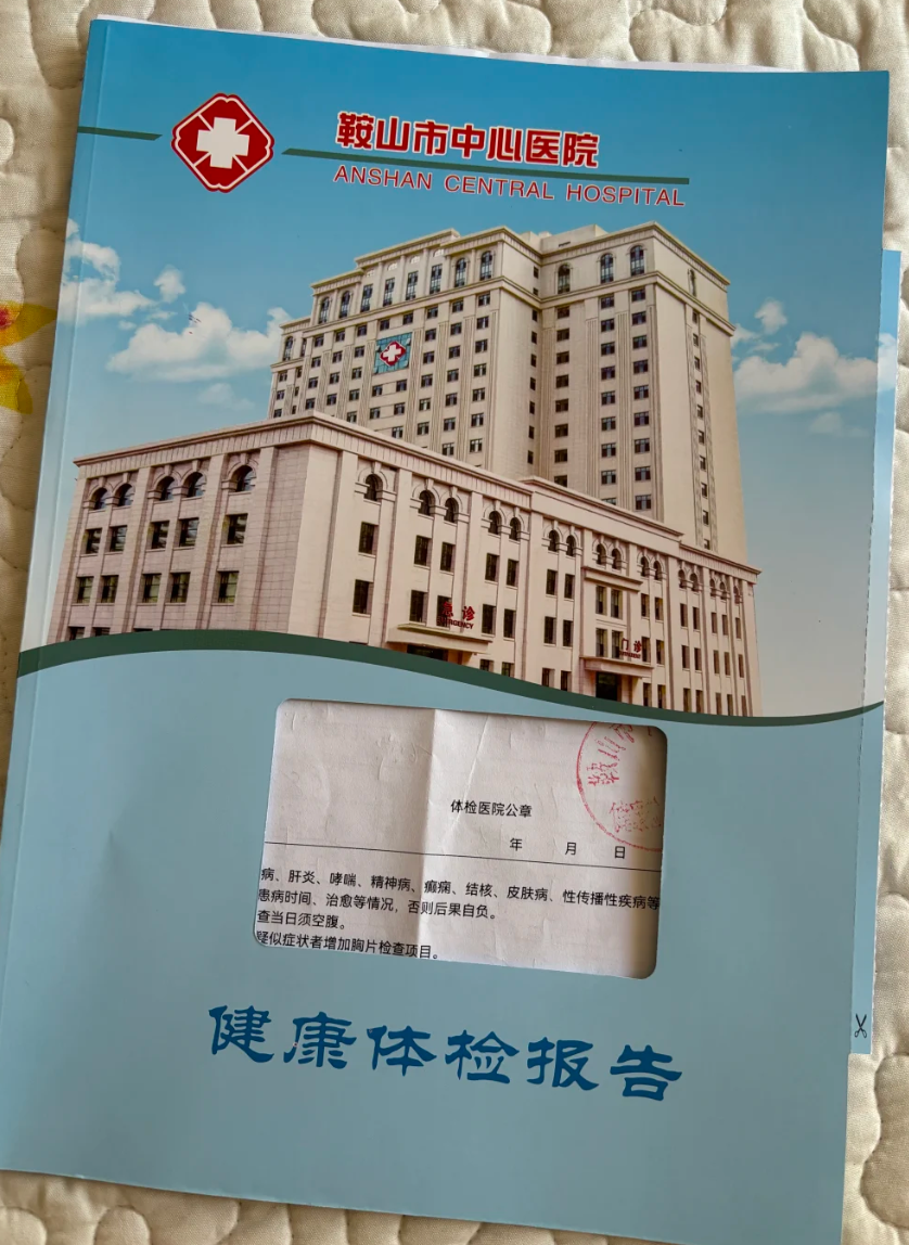 陇南找人代替抽血鞍山入职体检服务-第1张图片-代解忧