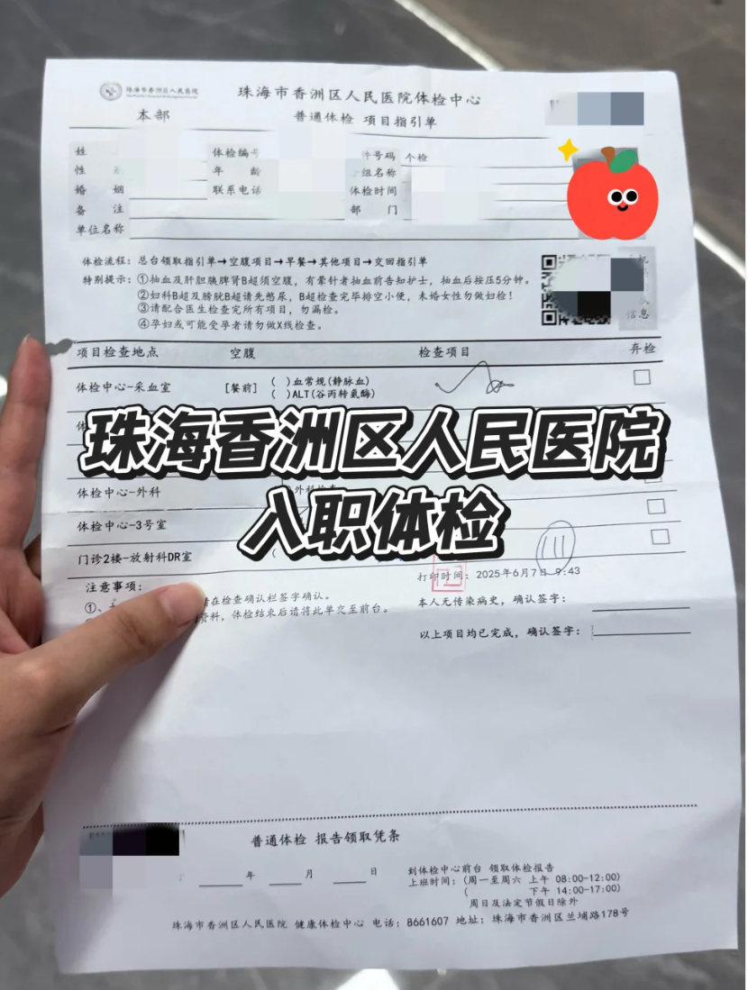 陇南找人代替抽血珠海入职体检报告-第1张图片-代解忧
