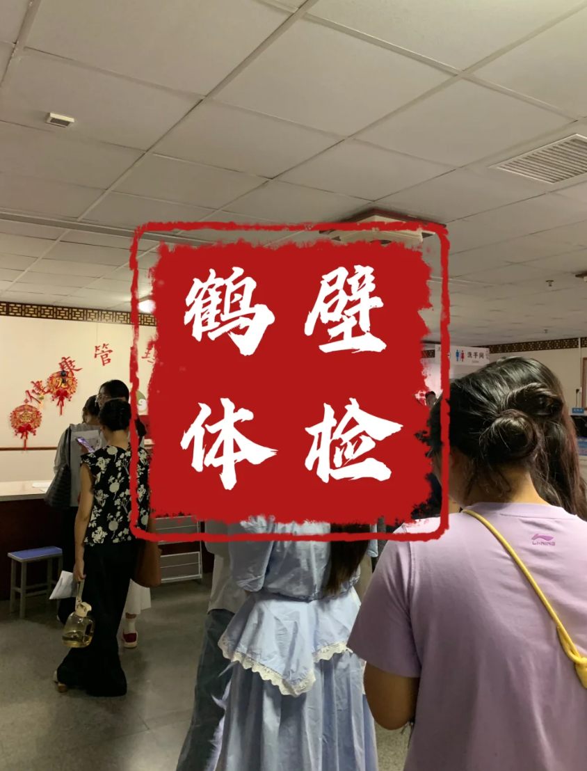陇南找人代替抽血鹤壁入职体检服务-第1张图片-代解忧