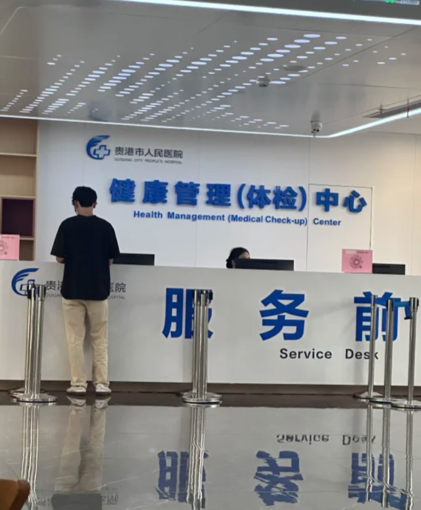 陇南找人代替抽血贵港入职体检服务-第1张图片-代解忧