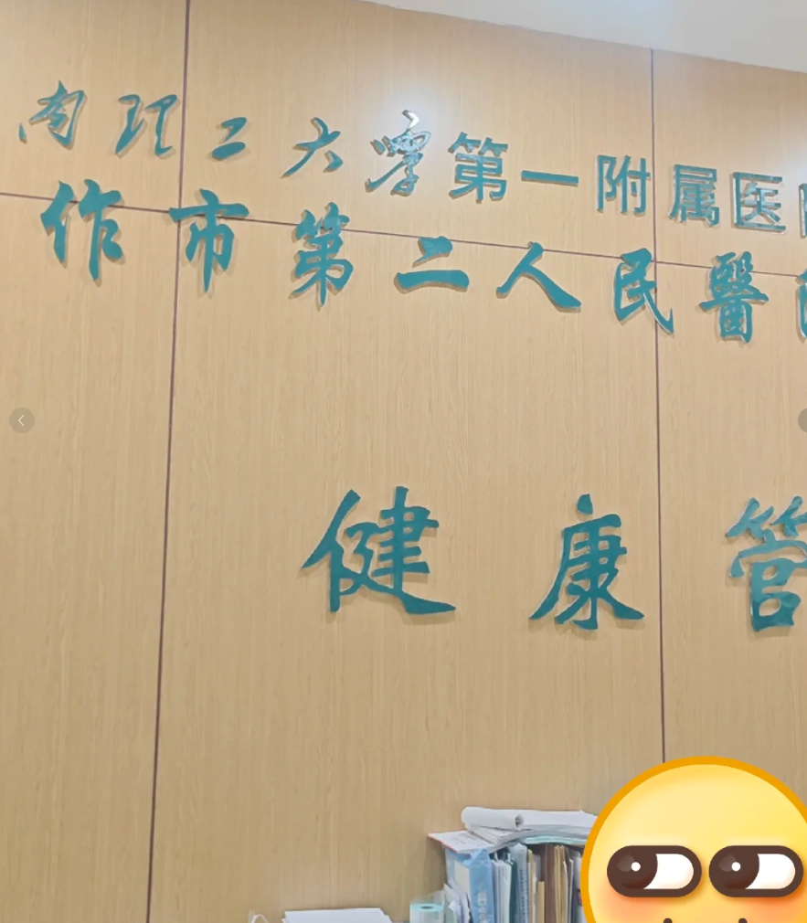 陇南找人代替抽血焦作入职体检服务-第1张图片-代解忧