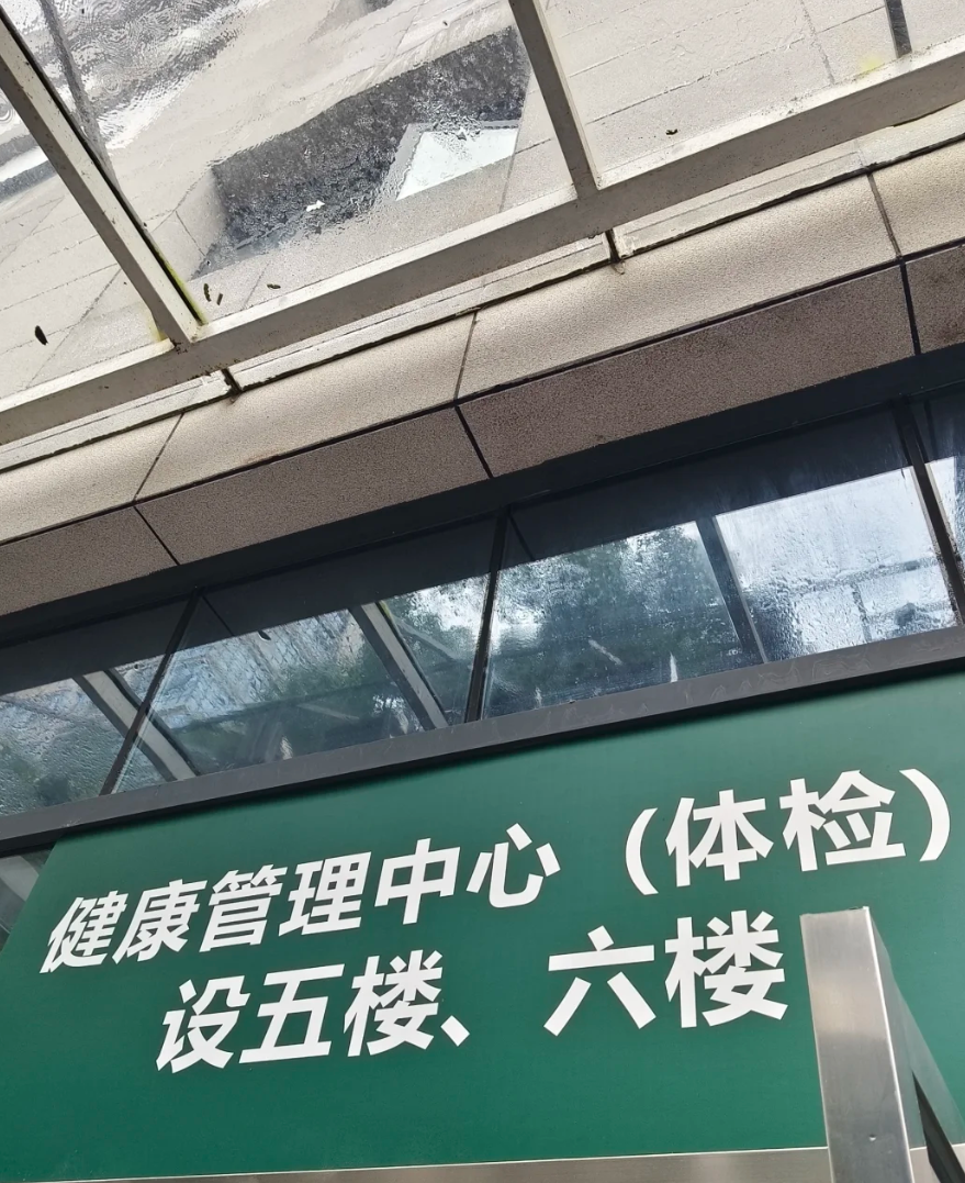 陇南找人代替抽血怀化入职体检服务-第1张图片-代解忧