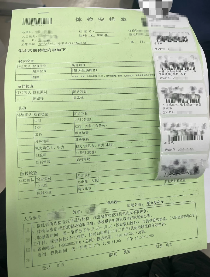 陇南找人代替抽血中国建设银行上海分行体检+复检-第1张图片-代解忧